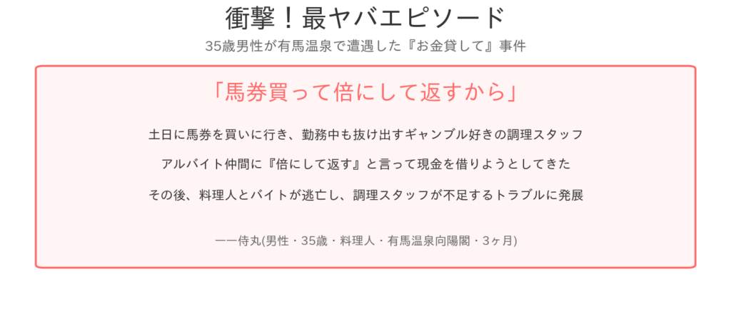 衝撃の最ヤバエピソード
